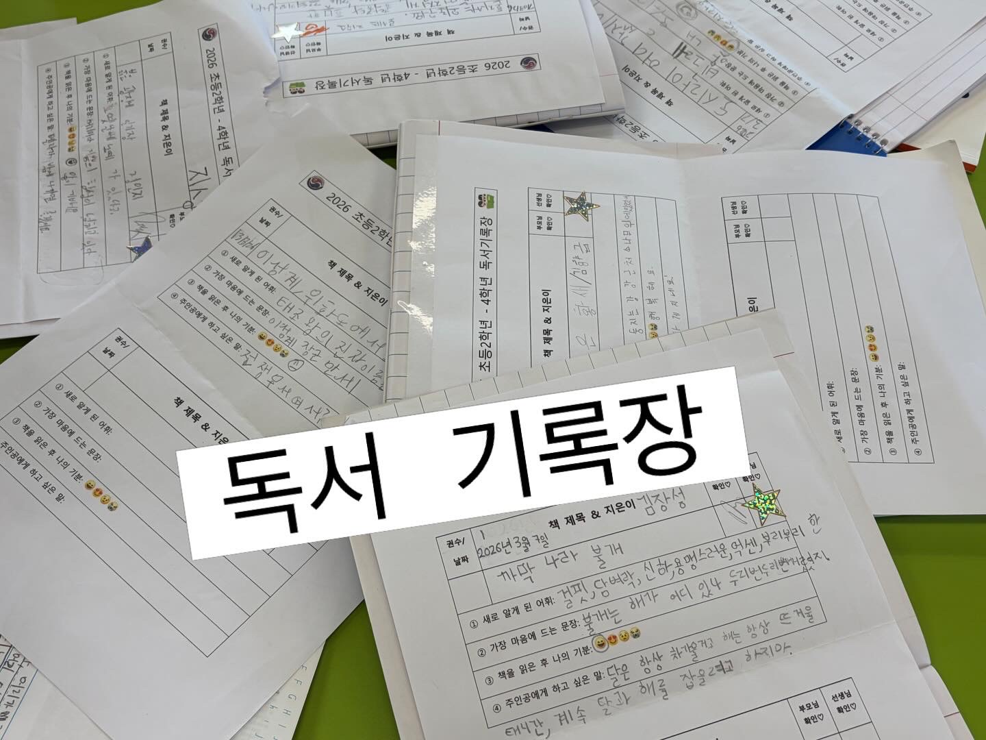 학생들이 직접 작성한 독서 기록장